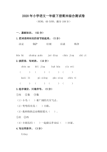 最新部编版小学语文一年级下册期末综合测试卷(含答案))