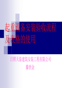 起重设备验收流程（PPT33页)