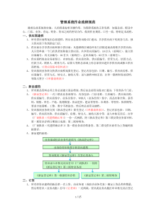 超市之管理系统作业流程规范