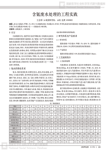 含氨废水处理的工程实践