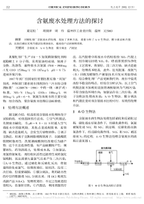 含氨废水处理方法的探讨夏定松