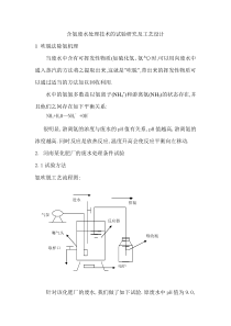 含氨废水处理技术及工艺设计方案