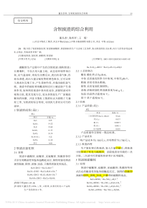 含钡废渣的综合利用董丛荟