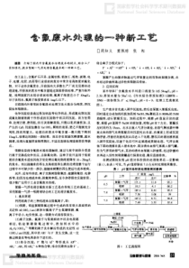 含氟废水处理的一种新工艺