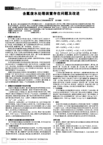 含氟废水处理装置存在问题及改进