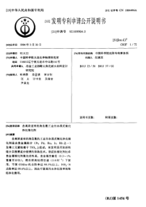 含高浓度有机物及氨工业污水湿式氧化净化催化剂