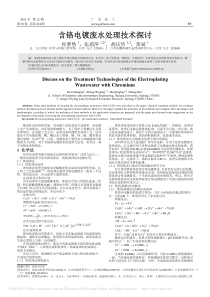 含铬电镀废水处理技术探讨侯梦然