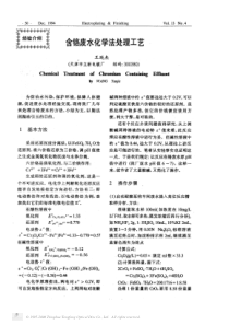 含铬废水化学法处理工艺