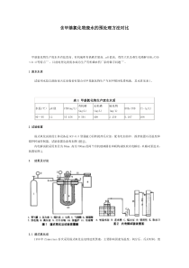 含甲基氯化物废水的预处理方法对比