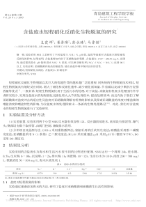 含盐废水短程硝化反硝化生物脱氮的研究支霞辉