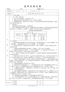 钢筋搭接焊技术交底