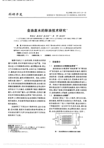 含油废水的除油技术研究李秋红