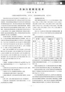 含油污泥固化技术