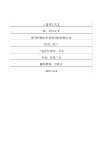 电力营销分析系统的设计和实现