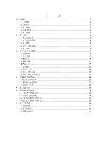 杭州四堡蛋形消化池施工组织设计