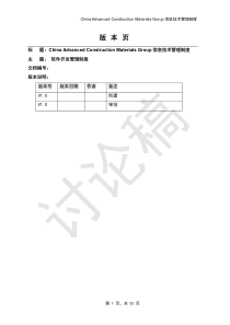 软件开发的具体流程与管理制度详解