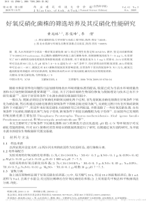 好氧反硝化菌株的筛选培养及其反硝化性能研究黄廷林