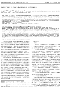 好氧反硝化有效微生物群的筛选及特性研究