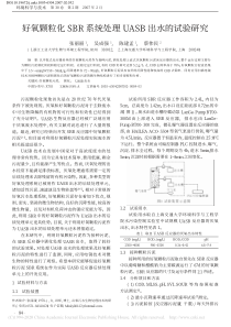 好氧颗粒化SBR系统处理UASB出水的试验研究张丽丽