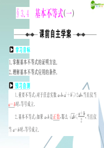 高中数学-第三章基本不等式课件