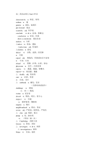 高二英语必修五Unit1单词(人教版)