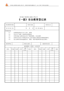 三级教育表格