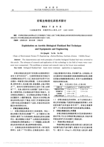 好氧生物流化床技术探讨