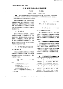 好氧塘有机物去除的影响因素