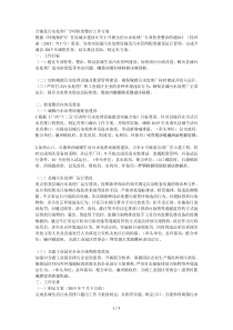 合浦县污水处理厂专项检查整治工作方案