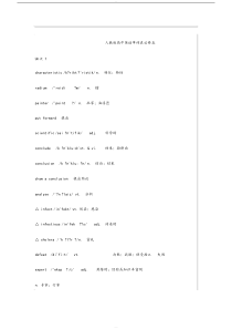 人教版高中英语单词表必修五带音标