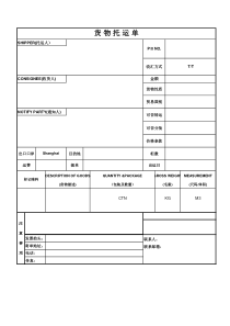 海运托书空白模版