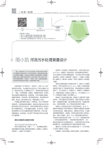 河流污水处理装置设计