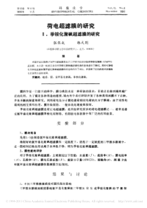 荷电超滤膜的研究季铵化聚砜超滤膜的研究