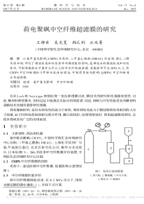 荷电聚砜中空纤维超滤膜的研究