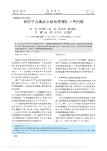 核医学含碘废水排放管理的一些问题