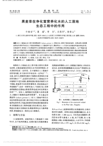 黑麦草在净化富营养化水的人工湿地生态工程中的作用牛晓音