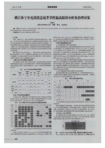 横江休宁至屯溪段总氮季节性偏高原因分析及治理对策