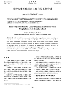 横沙岛集约化供水工程自控系统设计