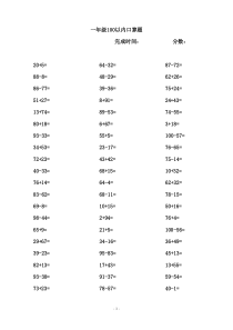 一年级100以内口算题(一天60题)A4直接打印