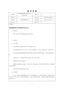 钢筋混凝土检查井技术交底