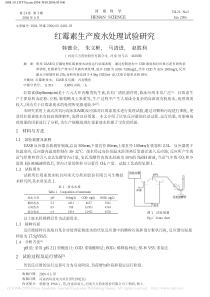 红霉素生产废水处理试验研究韩德全