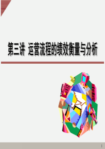 运营管理运营流程