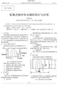 虹吸式脉冲布水器的设计与应用蒋克彬