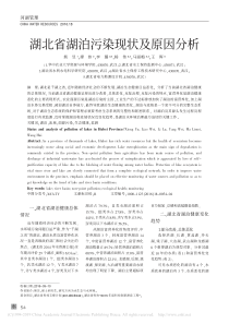 湖北省湖泊污染现状及原因分析熊昱