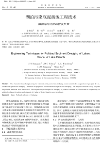 湖泊污染底泥疏浚工程技术滇池草海底泥疏挖及处置