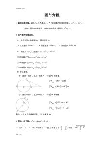 圆与方程知识点的总结典型例题