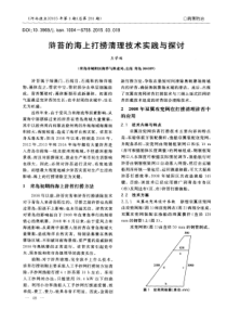 浒苔的海上打捞清理技术实践与探讨