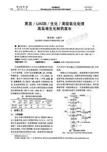 化高级氧化处理高盐难生化制药废水1