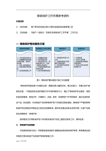 等级保护工作各环节服务方案