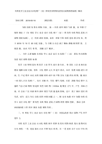 化工企业污水处理厂站挥发性有机物及恶臭污解读